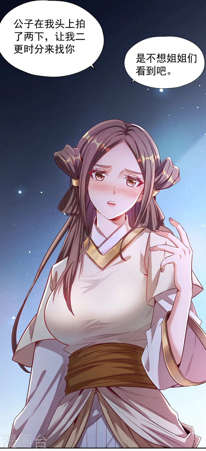 第116话 公子，我来了…… 第33页