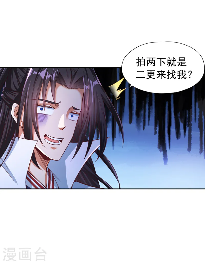 第116话 公子，我来了…… 第34页