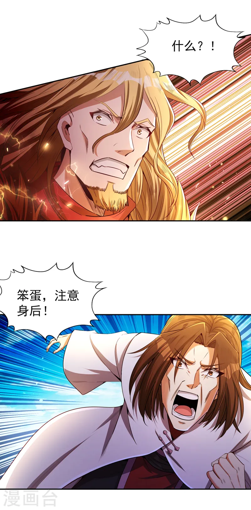 第110话 你不想当人了？ 第1页