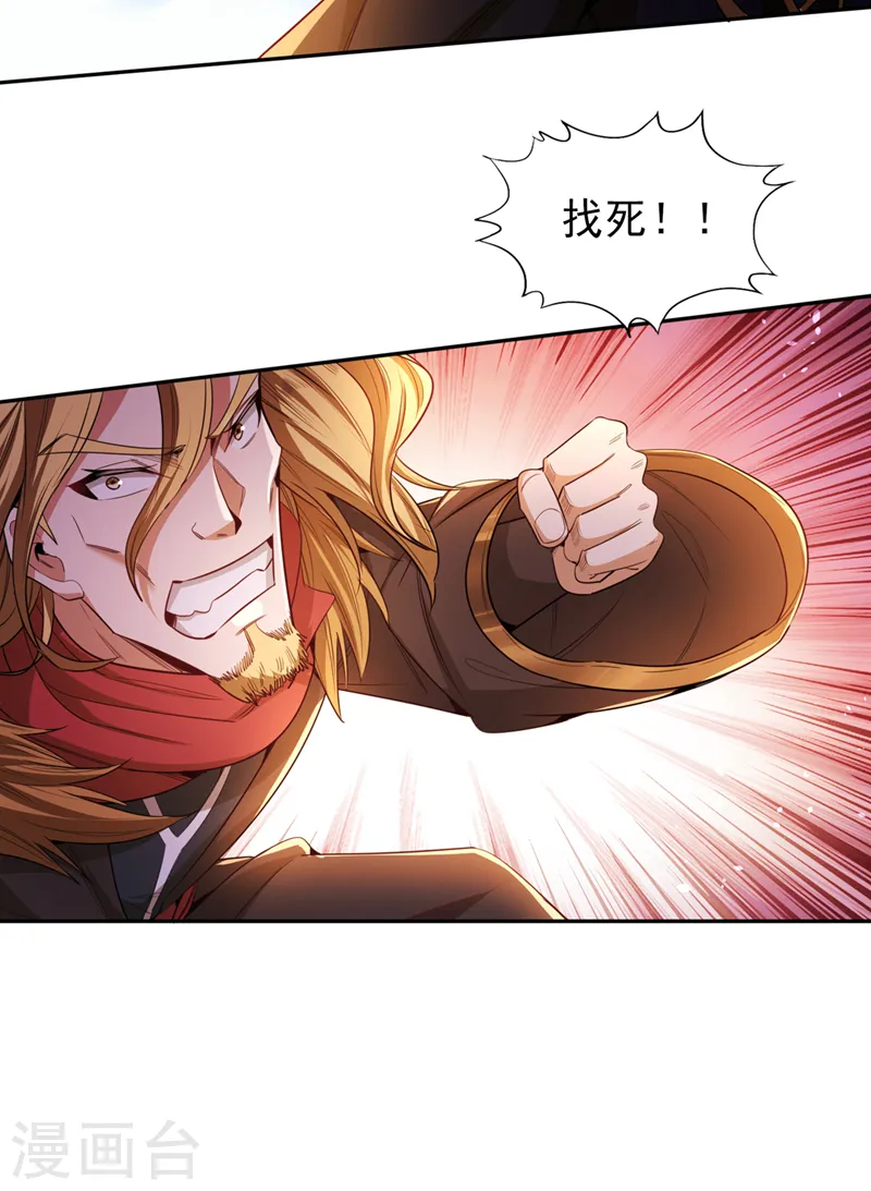 第110话 你不想当人了？ 第3页