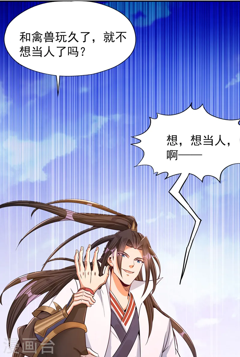 第110话 你不想当人了？ 第6页