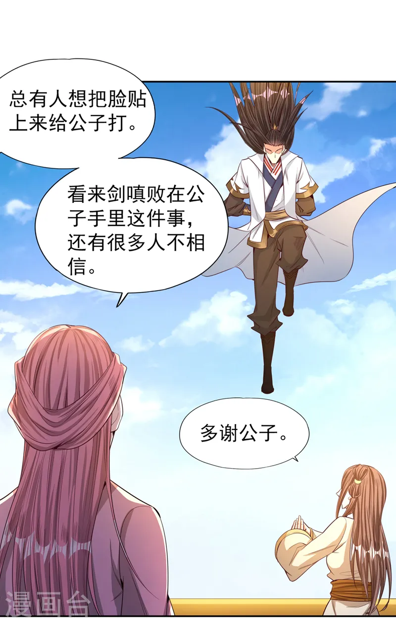 第110话 你不想当人了？ 第11页