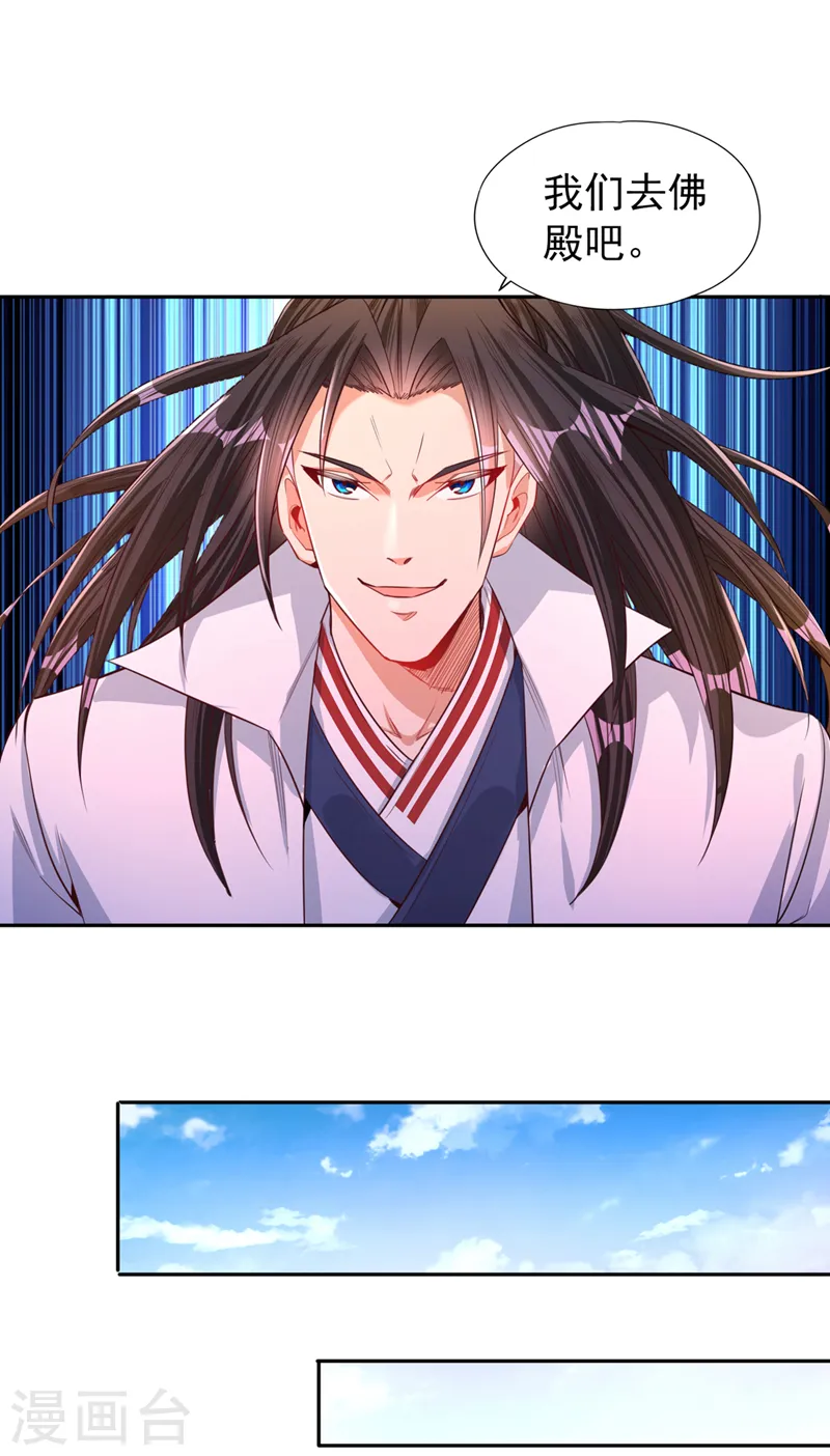 第110话 你不想当人了？ 第12页