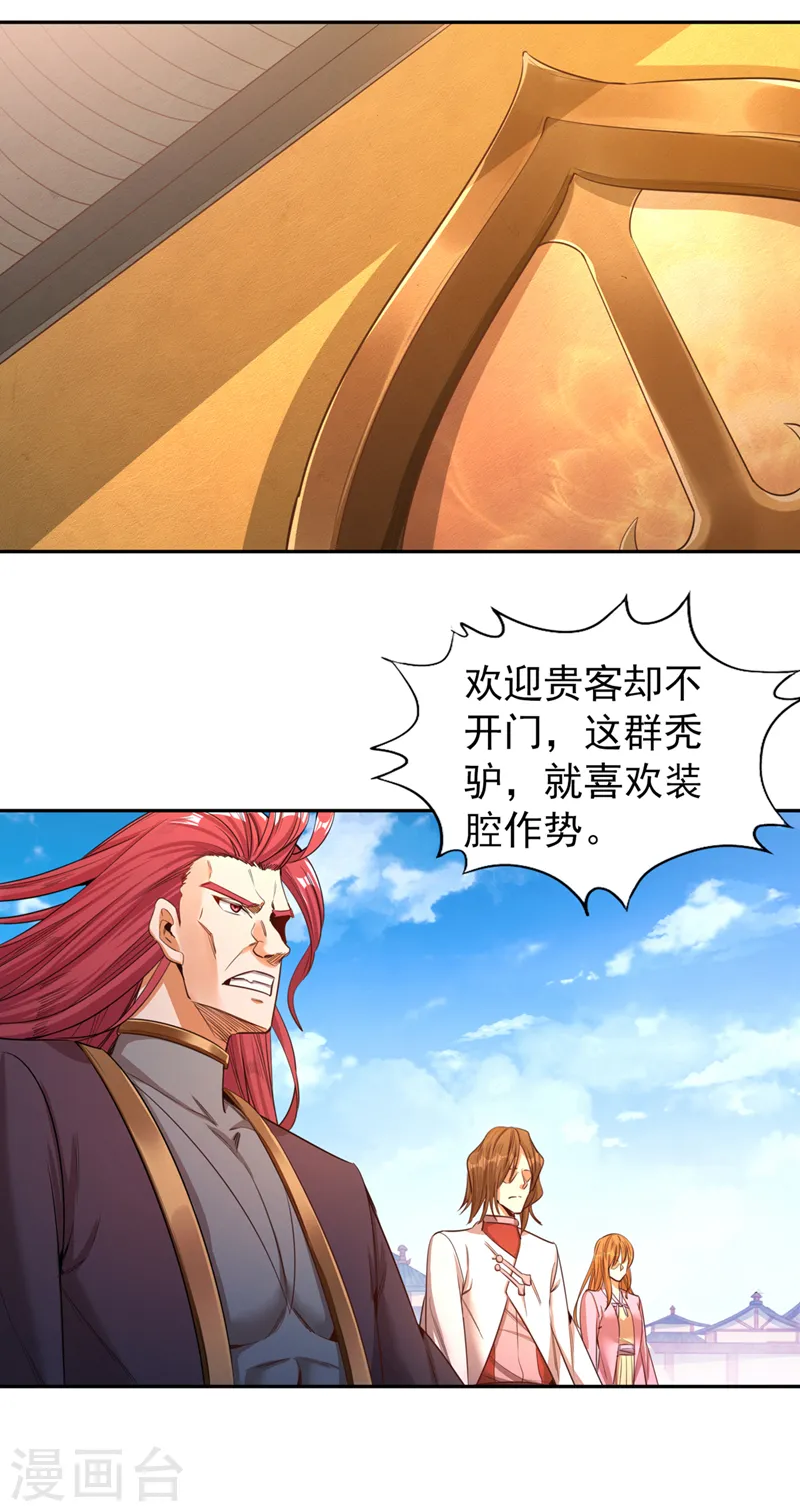 第110话 你不想当人了？ 第14页