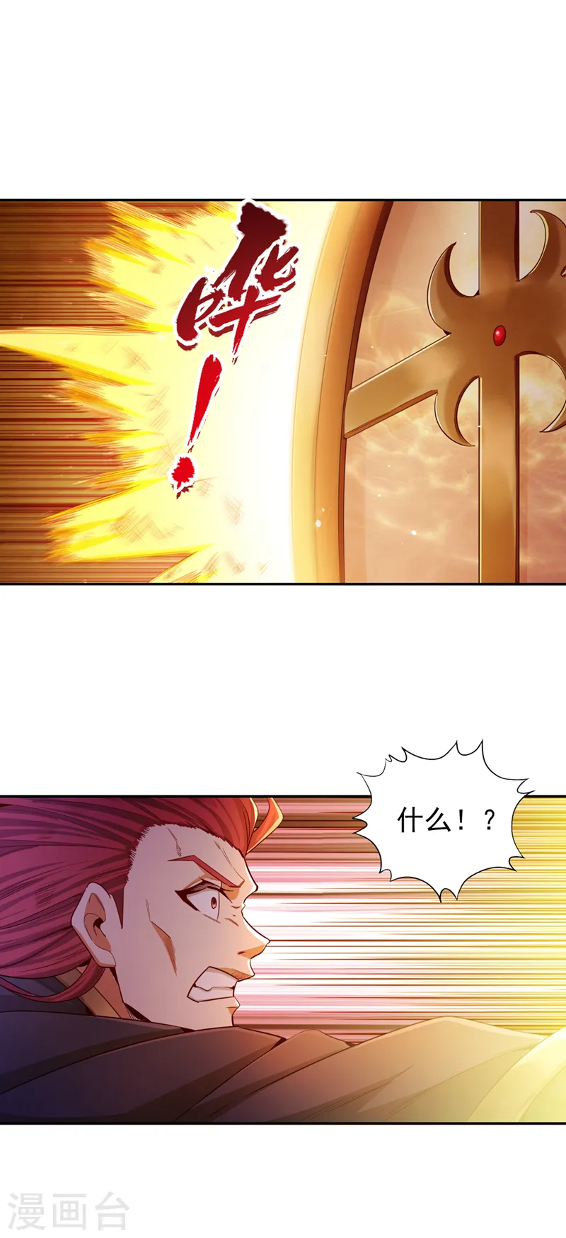第110话 你不想当人了？ 第17页