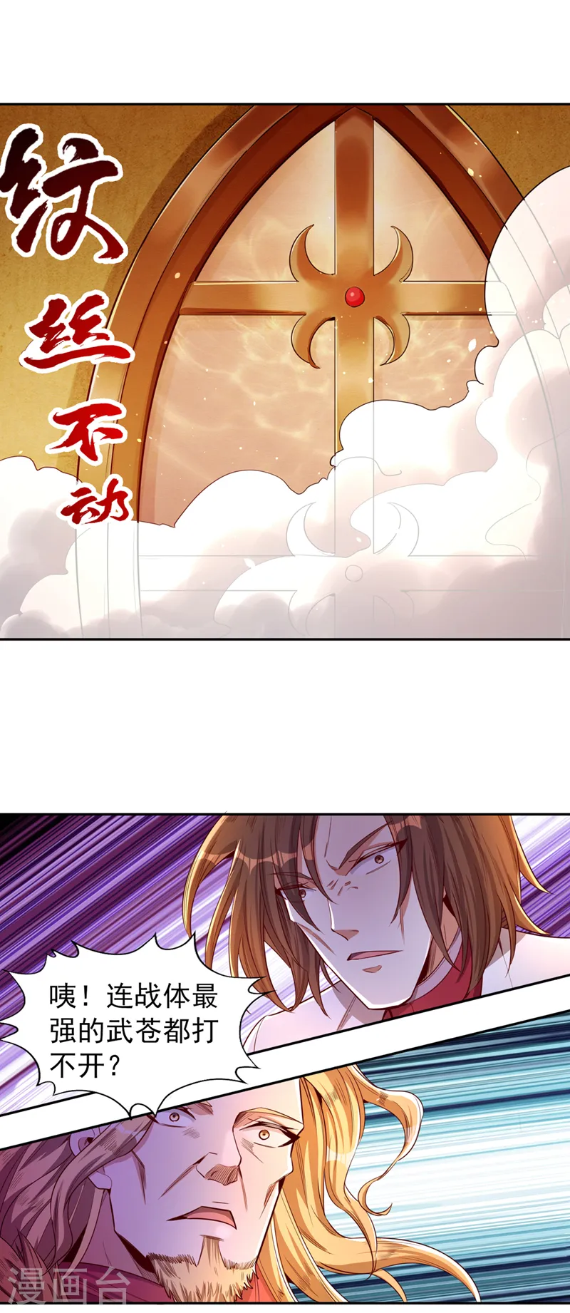 第110话 你不想当人了？ 第18页