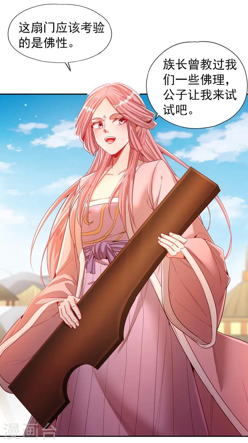 第110话 你不想当人了？ 第19页