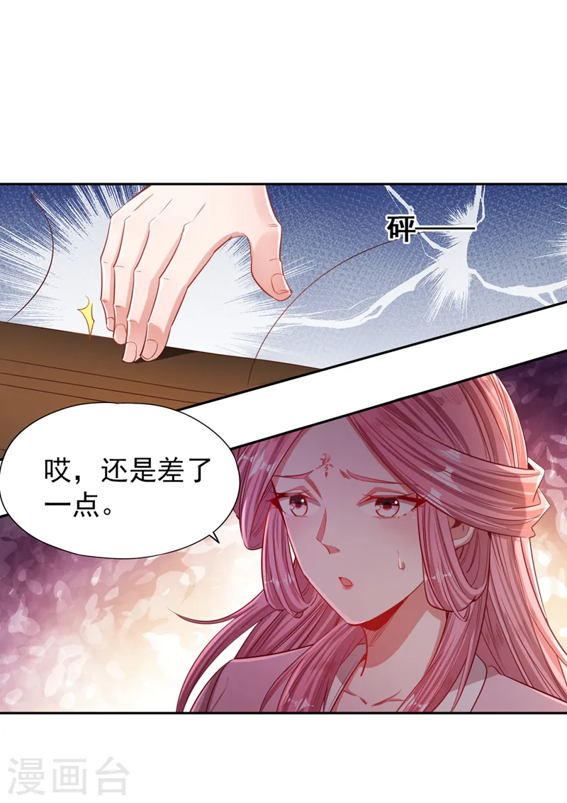 第110话 你不想当人了？ 第22页