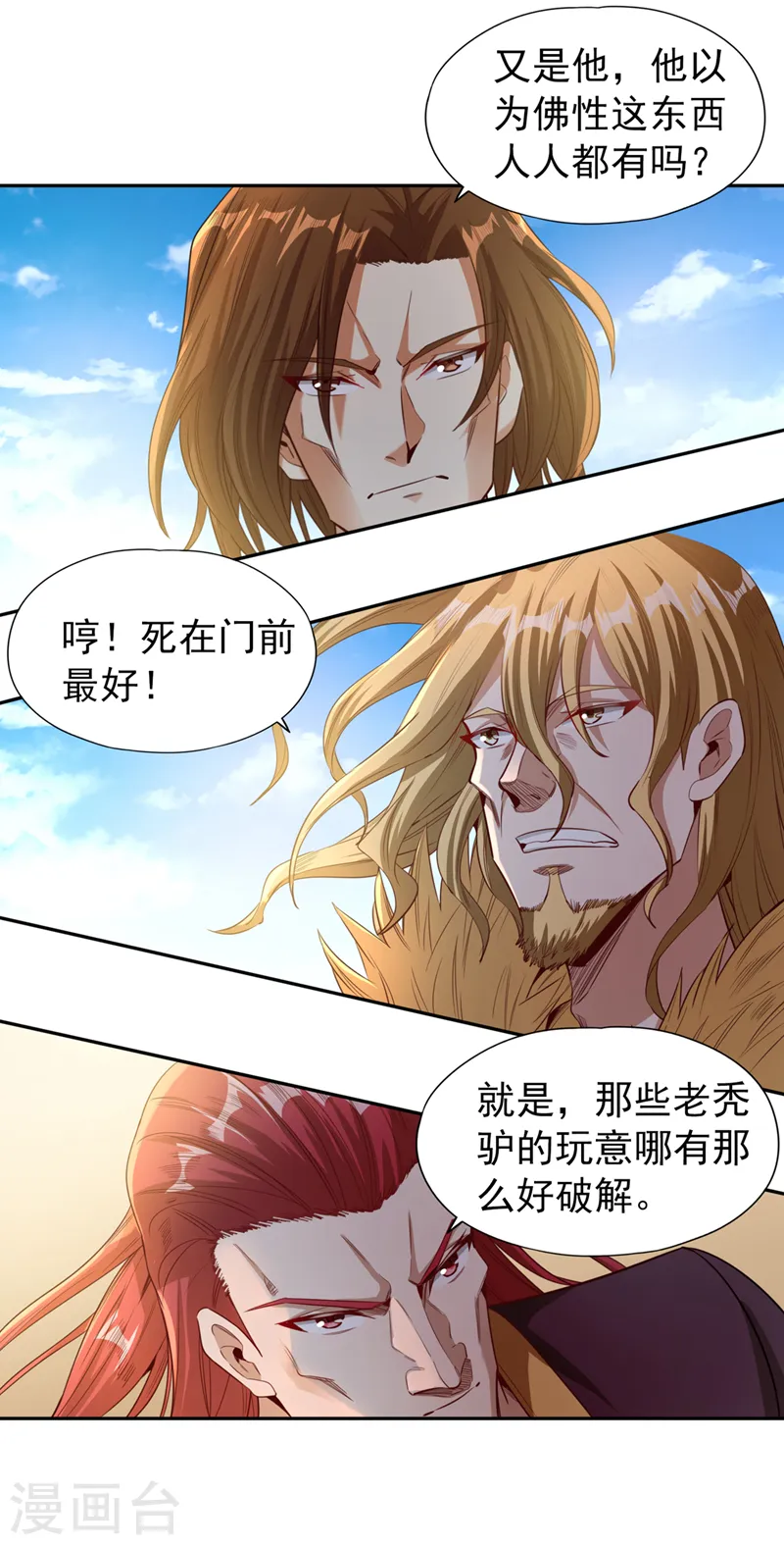 第110话 你不想当人了？ 第25页