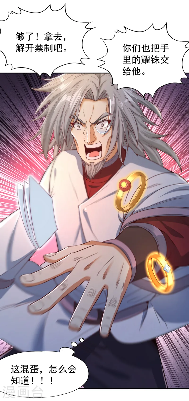 第118话 你依然不是我的对手 第1页