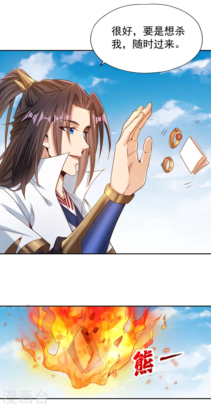 第118话 你依然不是我的对手 第2页