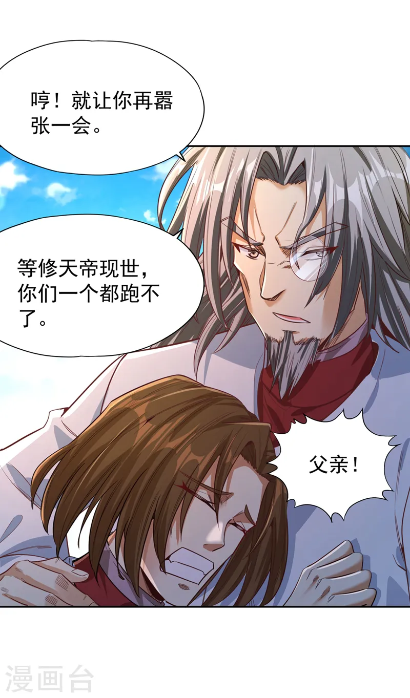 第118话 你依然不是我的对手 第4页