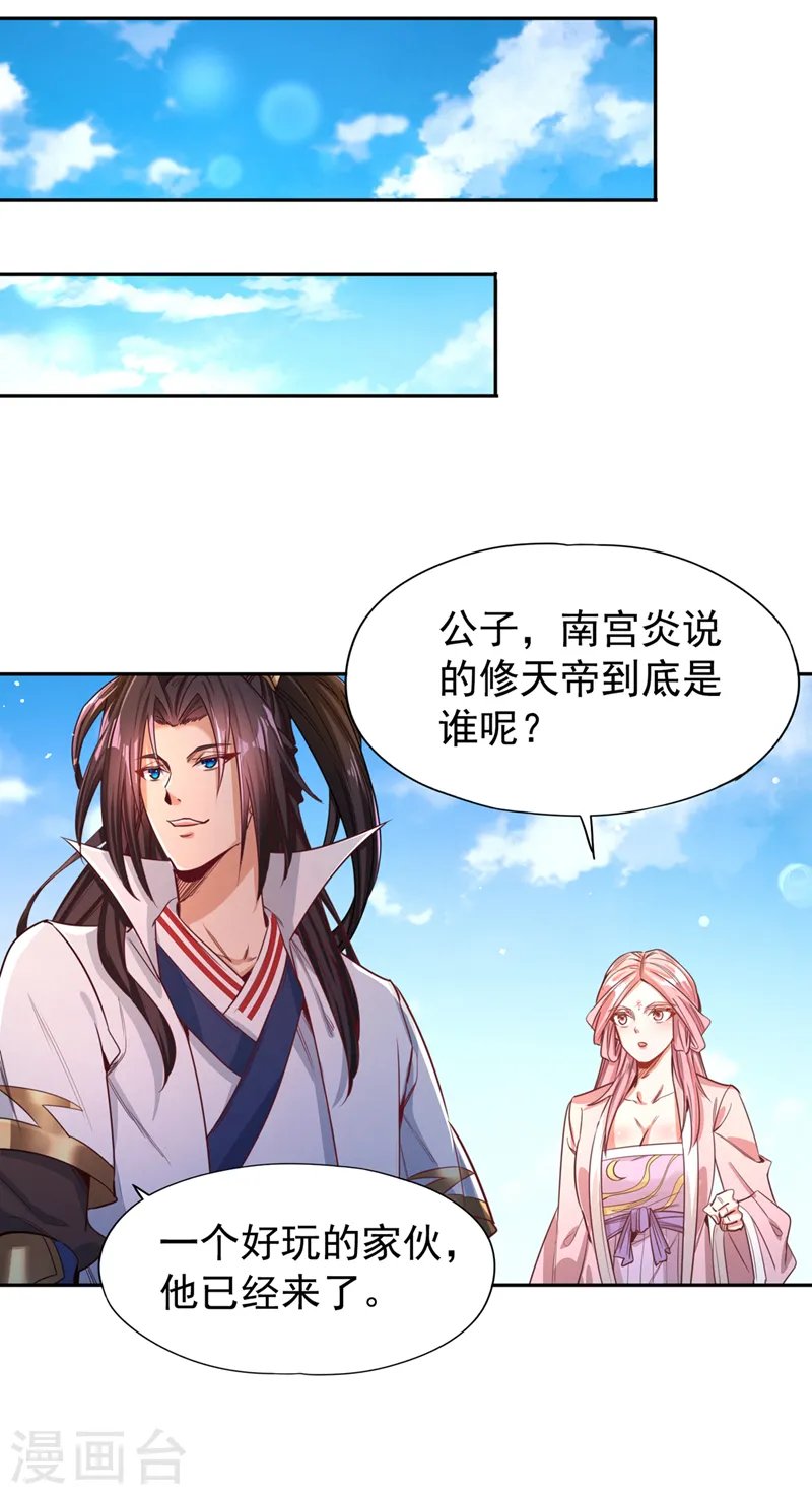 第118话 你依然不是我的对手 第5页