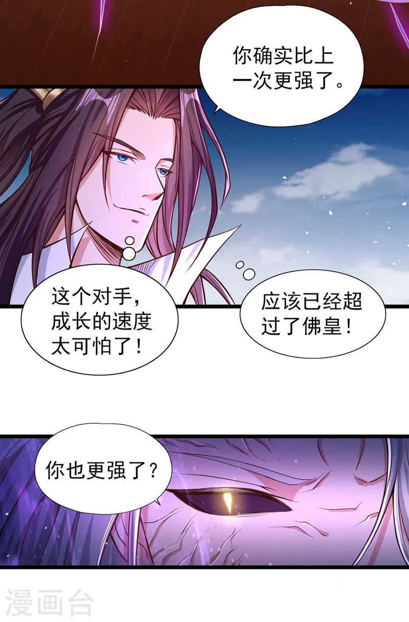 第118话 你依然不是我的对手 第17页