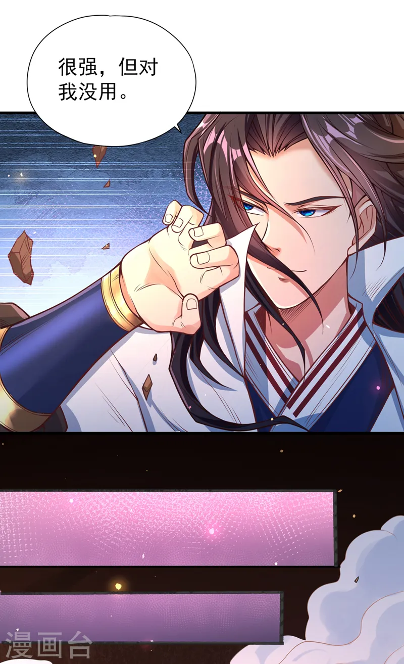 第118话 你依然不是我的对手 第21页