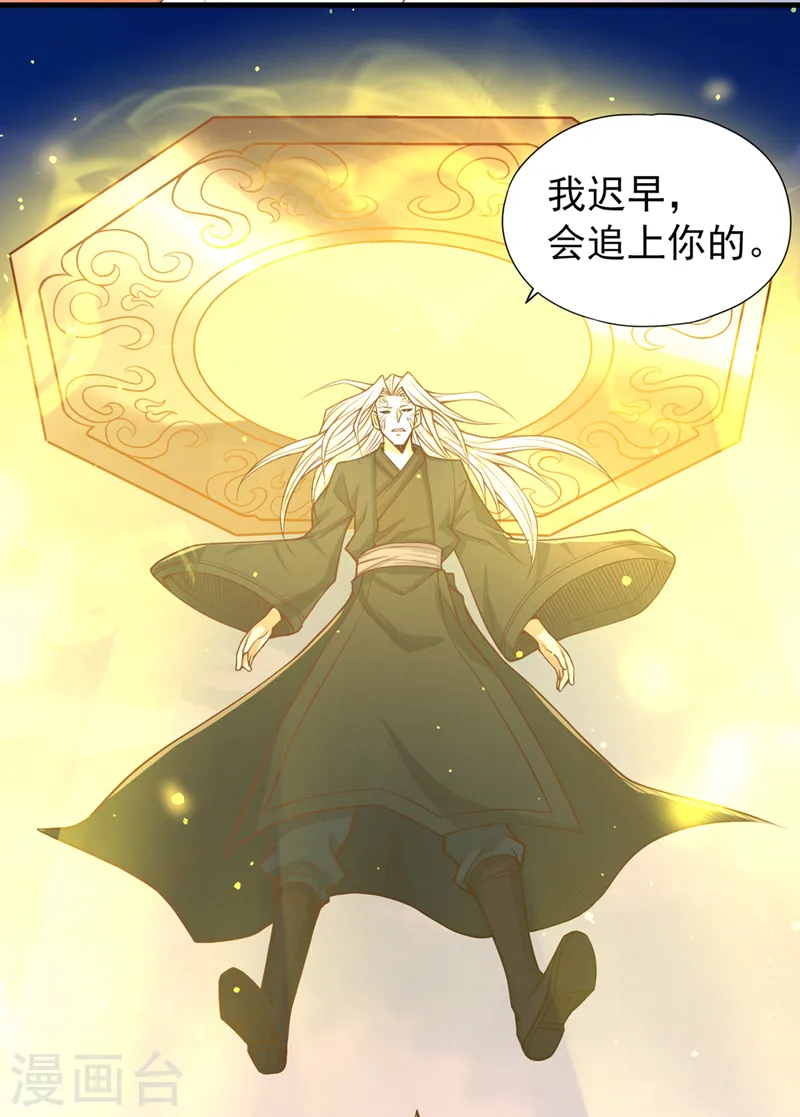 第118话 你依然不是我的对手 第23页