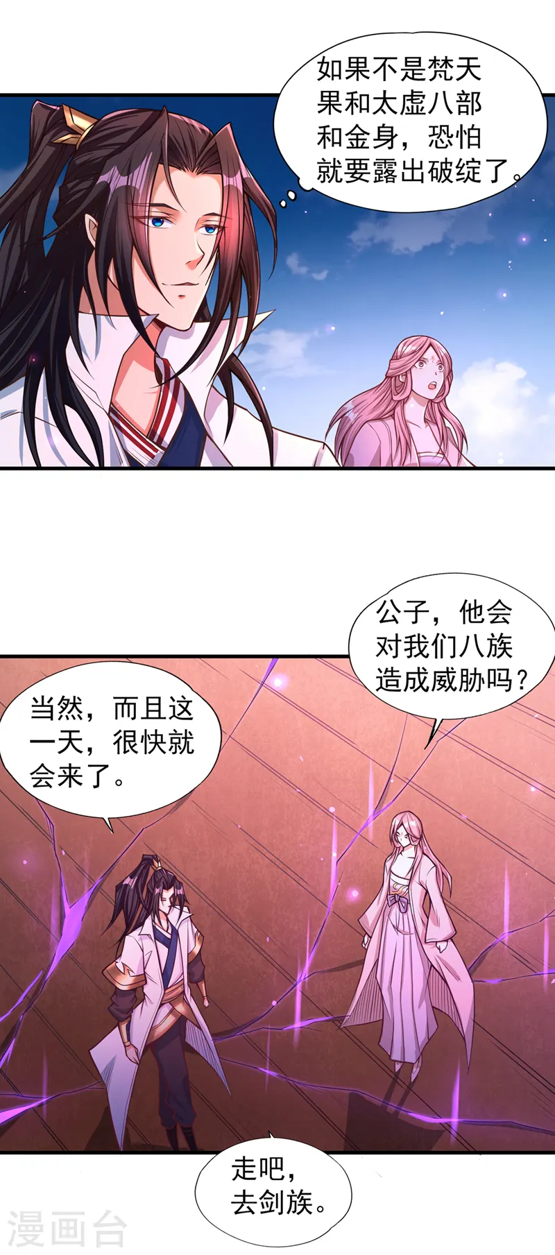 第118话 你依然不是我的对手 第25页