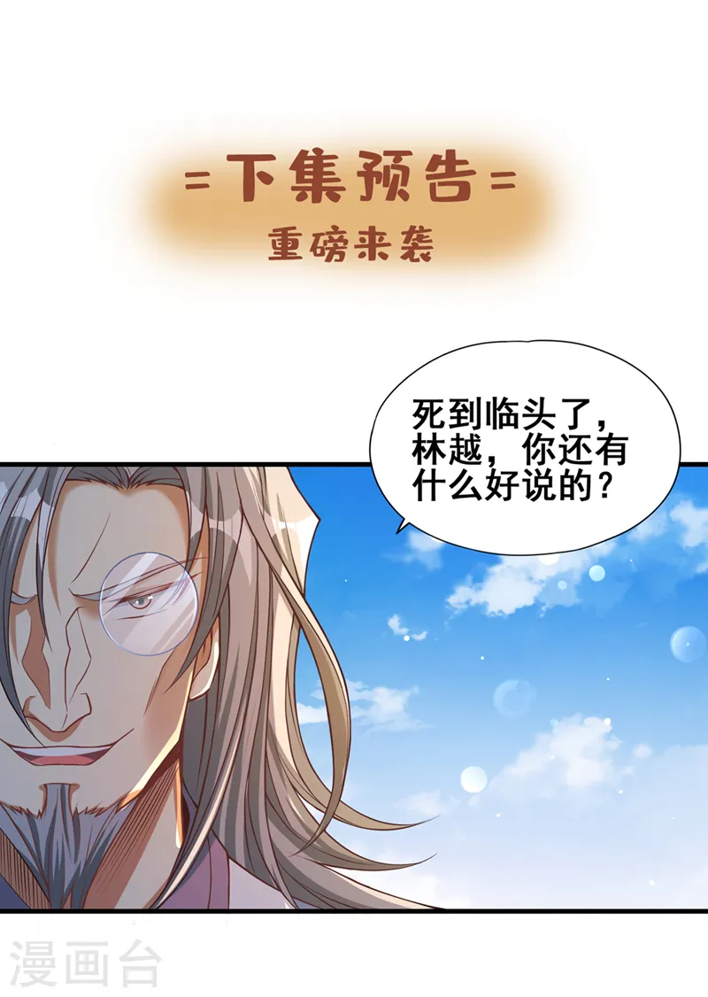 第118话 你依然不是我的对手 第35页