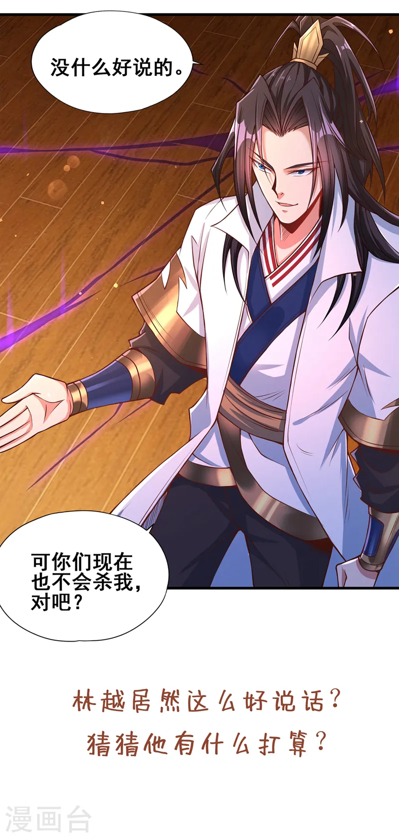 第118话 你依然不是我的对手 第36页