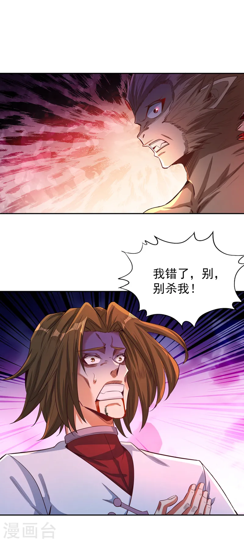 第114话 佛皇，我来了！ 第3页