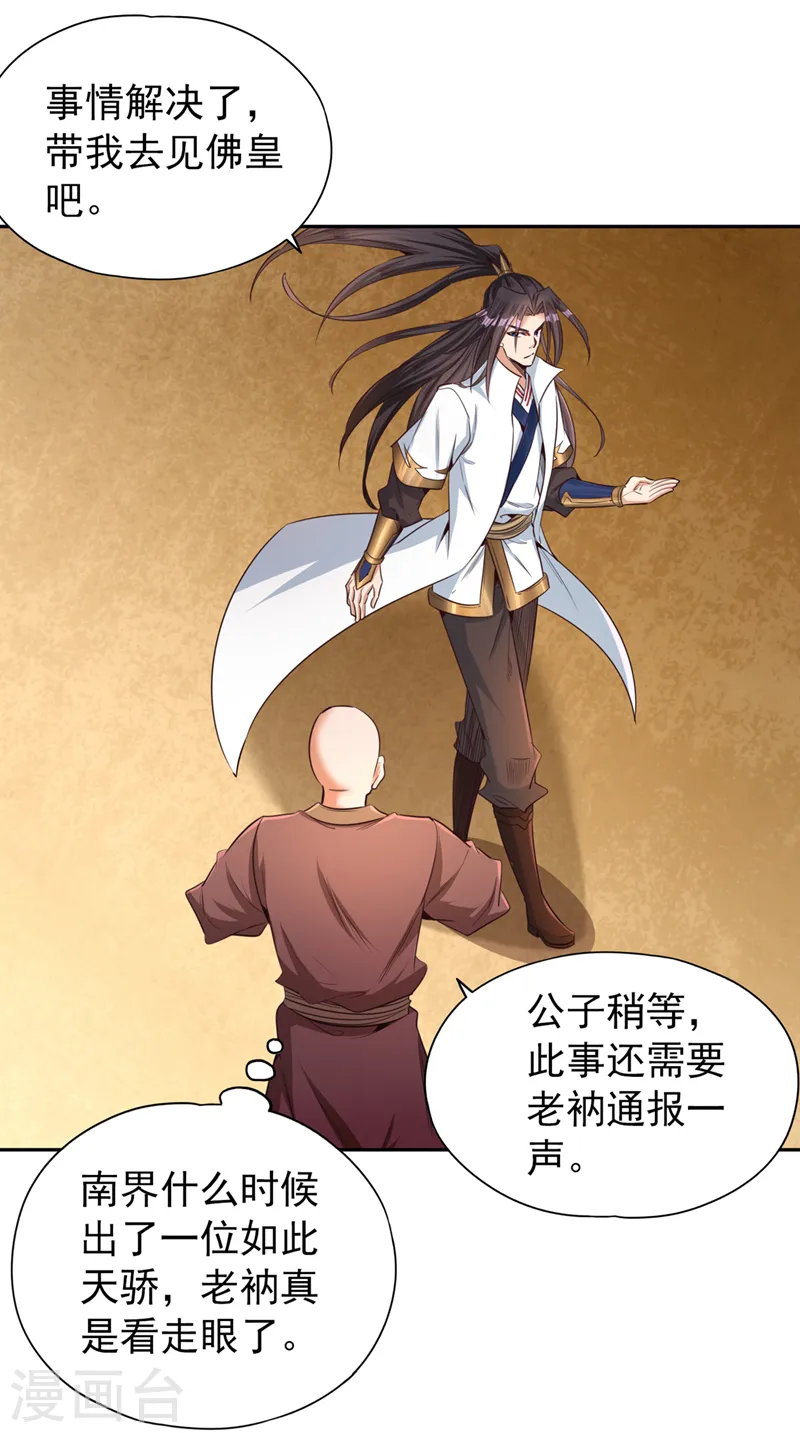 第114话 佛皇，我来了！ 第12页