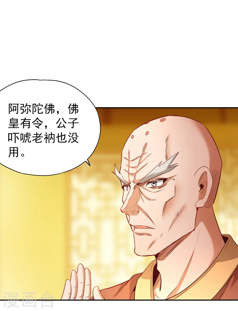 第114话 佛皇，我来了！ 第14页