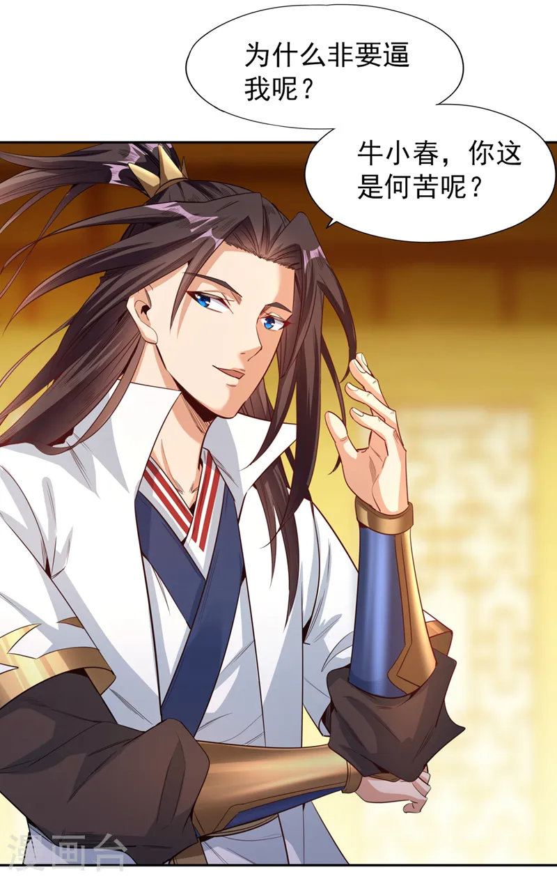 第114话 佛皇，我来了！ 第15页