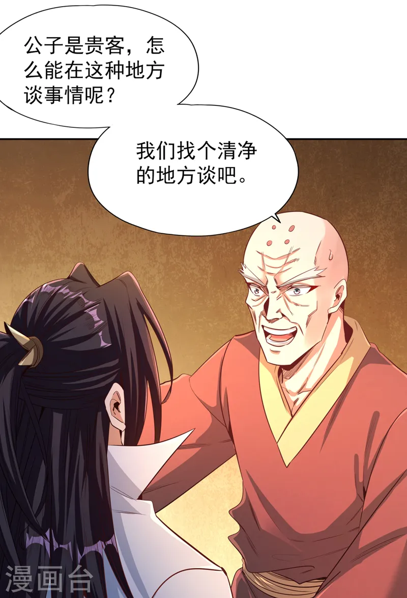 第114话 佛皇，我来了！ 第17页