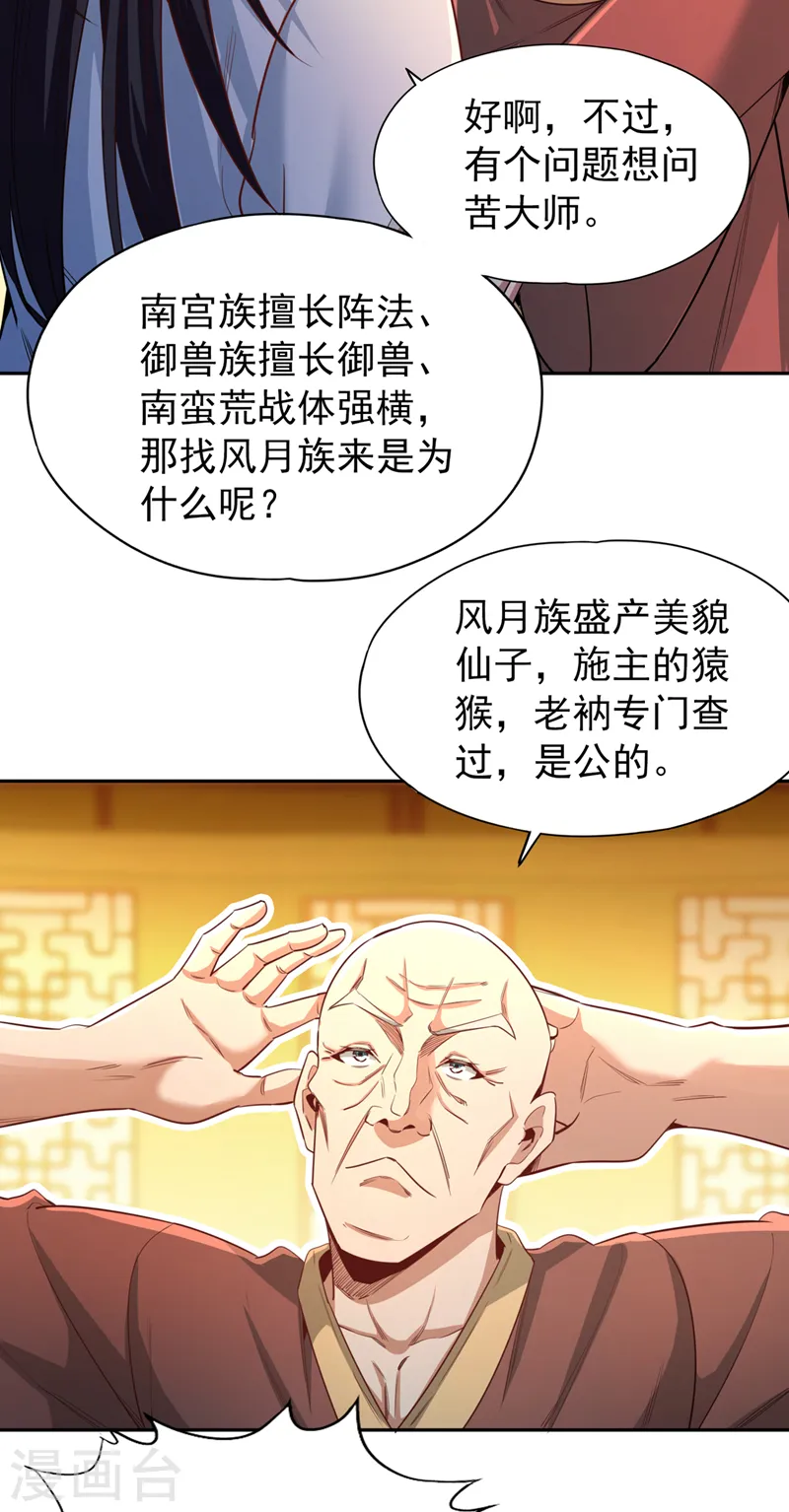 第114话 佛皇，我来了！ 第18页