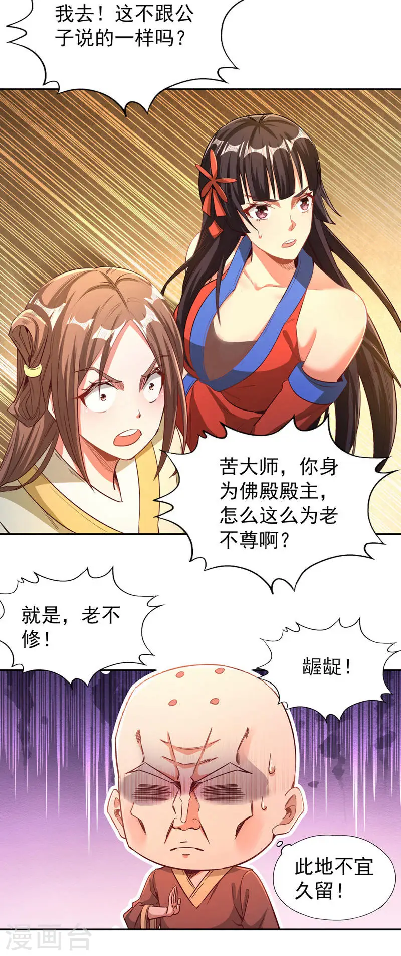 第114话 佛皇，我来了！ 第19页