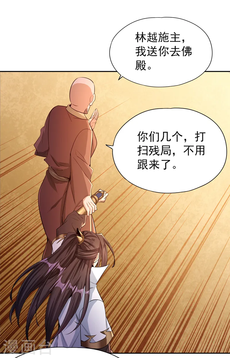 第114话 佛皇，我来了！ 第20页