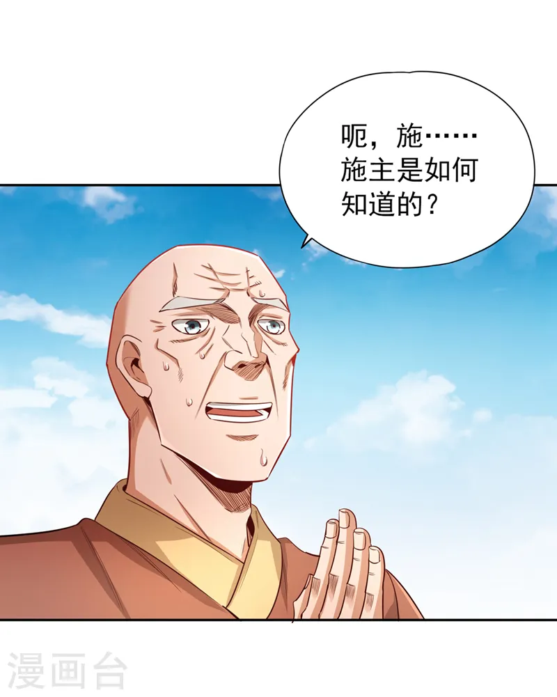 第114话 佛皇，我来了！ 第22页