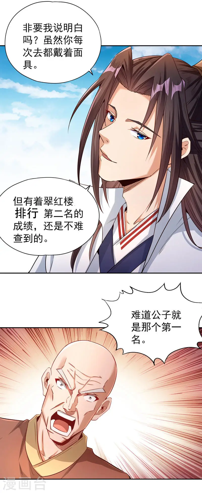 第114话 佛皇，我来了！ 第23页