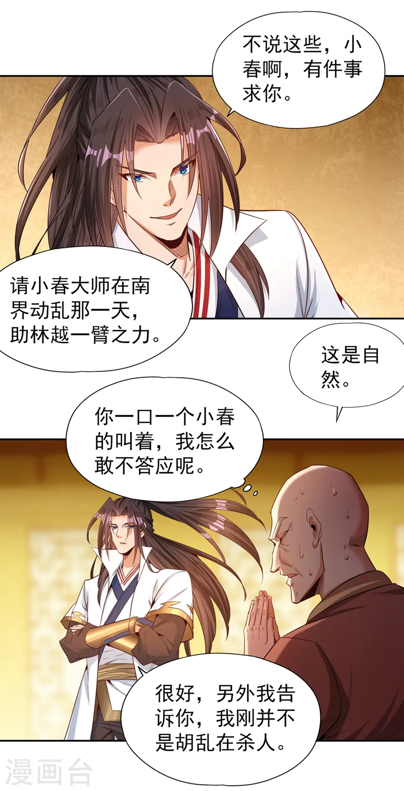 第114话 佛皇，我来了！ 第24页