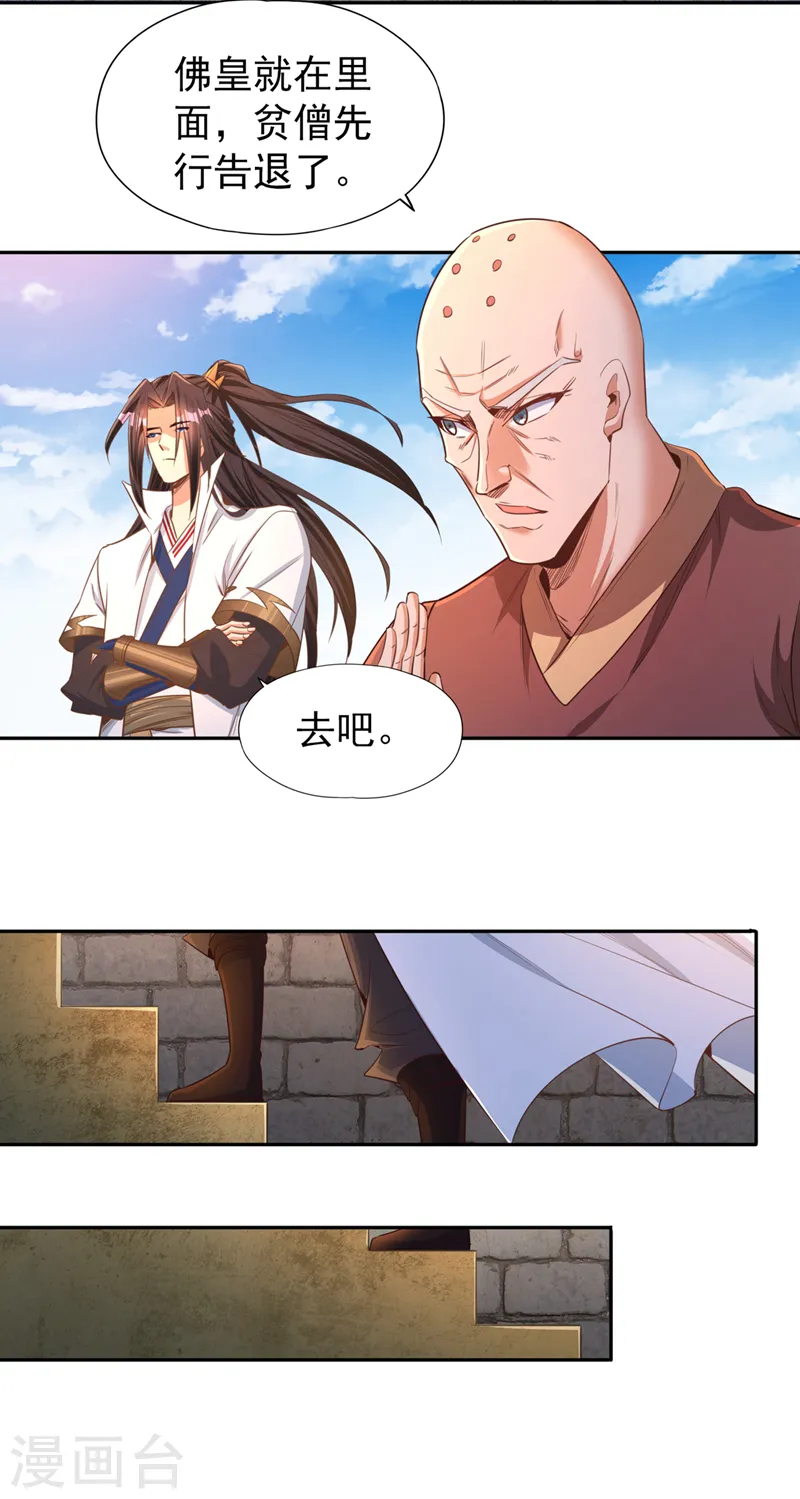 第114话 佛皇，我来了！ 第27页