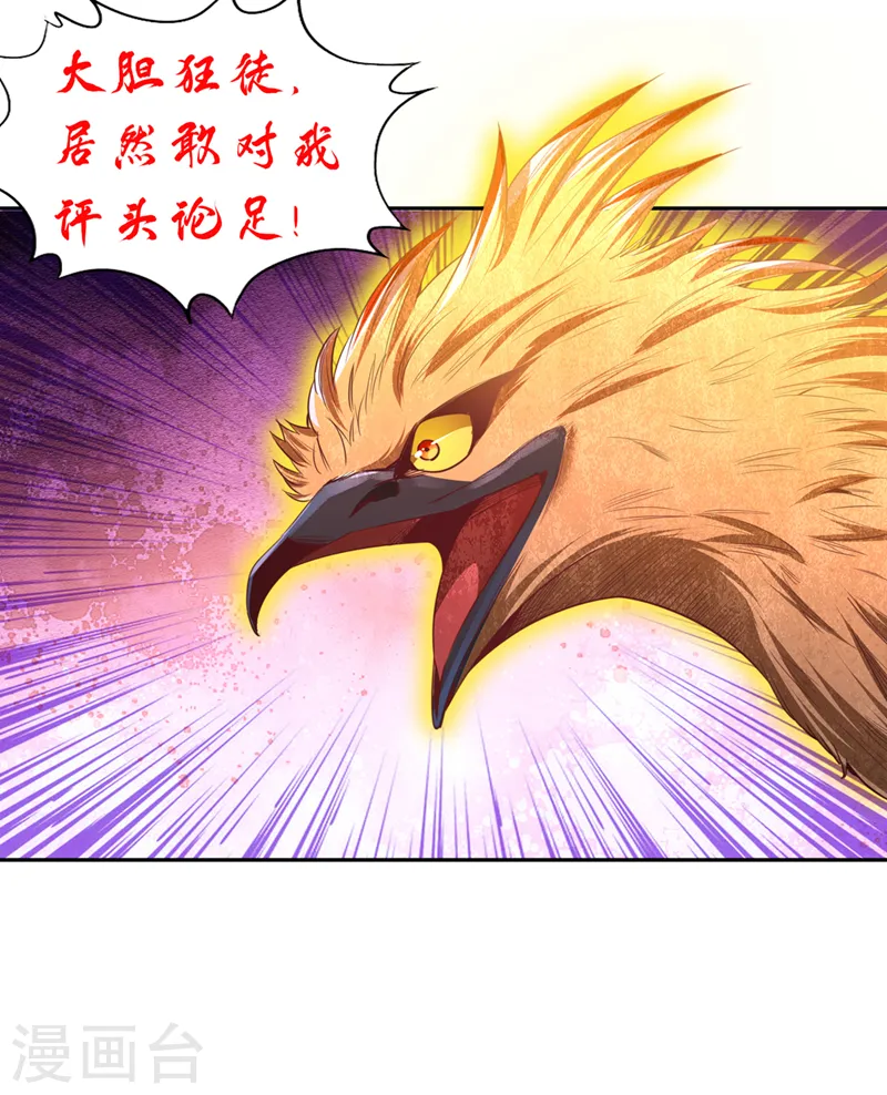 第114话 佛皇，我来了！ 第31页