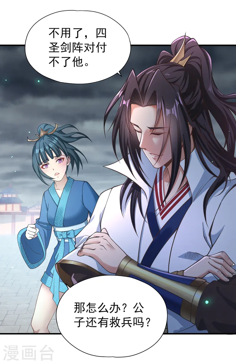第121话 谁死，还不一定呢！ 第3页