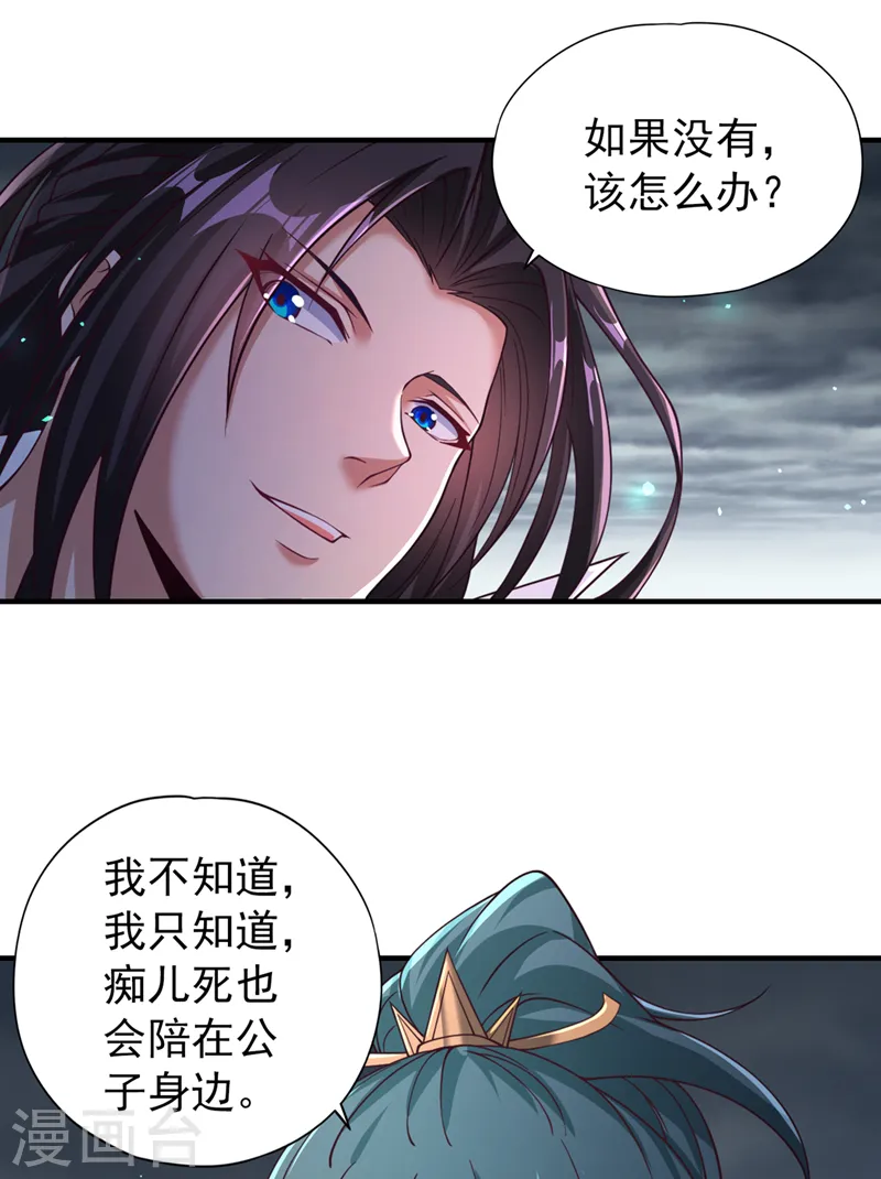 第121话 谁死，还不一定呢！ 第4页