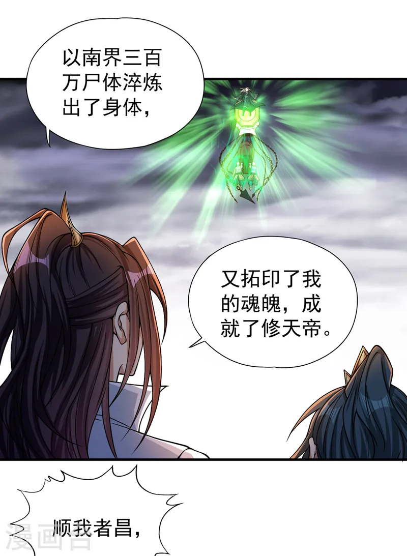 第121话 谁死，还不一定呢！ 第17页