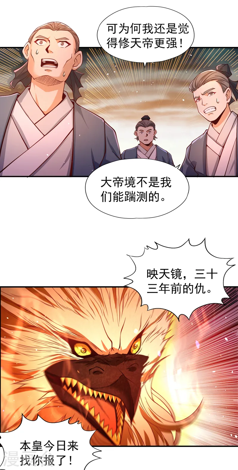 第121话 谁死，还不一定呢！ 第21页