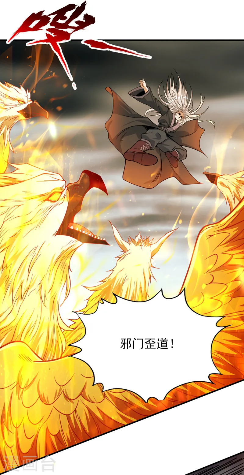 第121话 谁死，还不一定呢！ 第24页