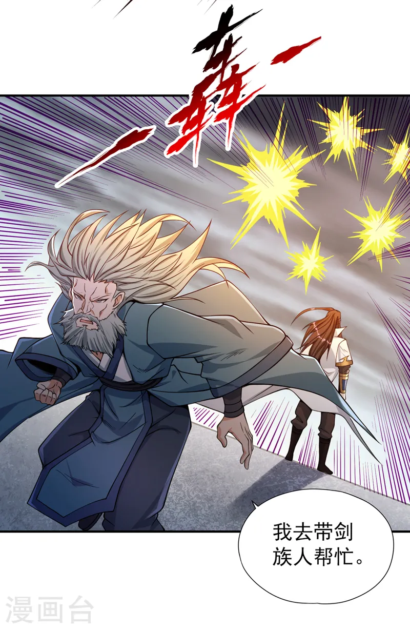第121话 谁死，还不一定呢！ 第29页