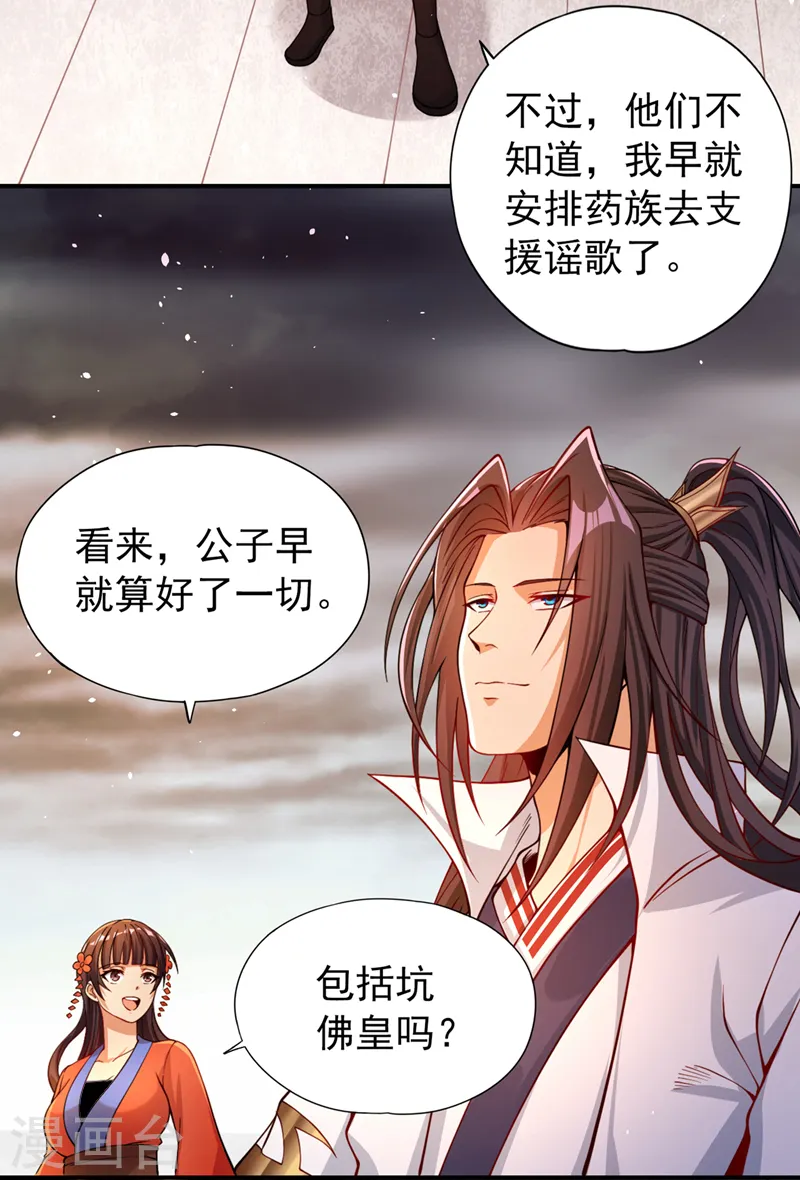 第121话 谁死，还不一定呢！ 第31页