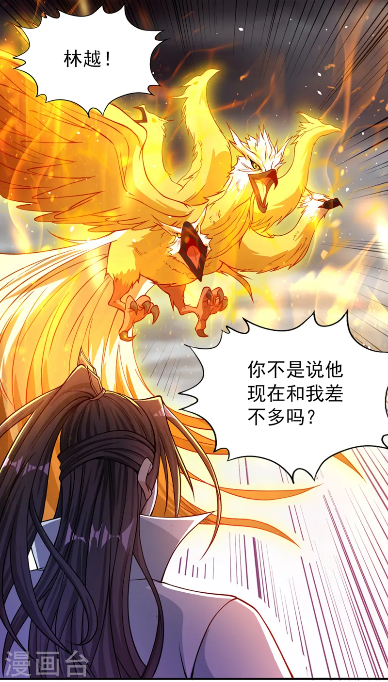 第121话 谁死，还不一定呢！ 第32页