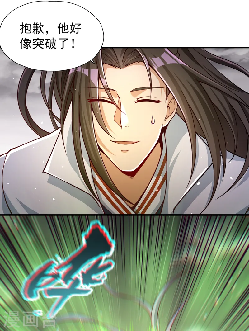 第121话 谁死，还不一定呢！ 第33页