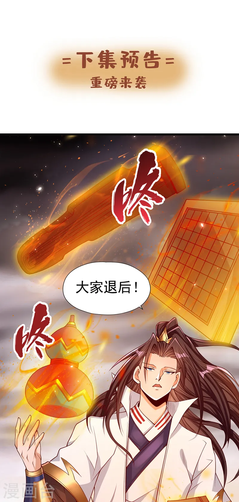第121话 谁死，还不一定呢！ 第41页