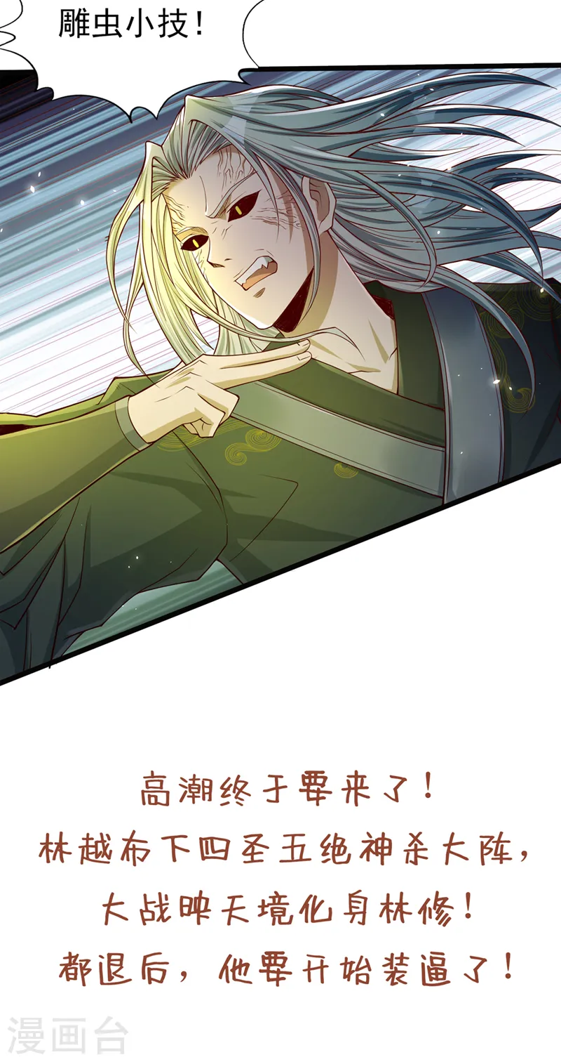 第121话 谁死，还不一定呢！ 第43页