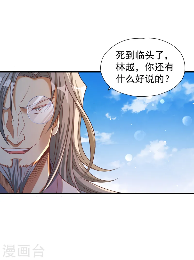 第119话 放了公子，否则死！ 第1页