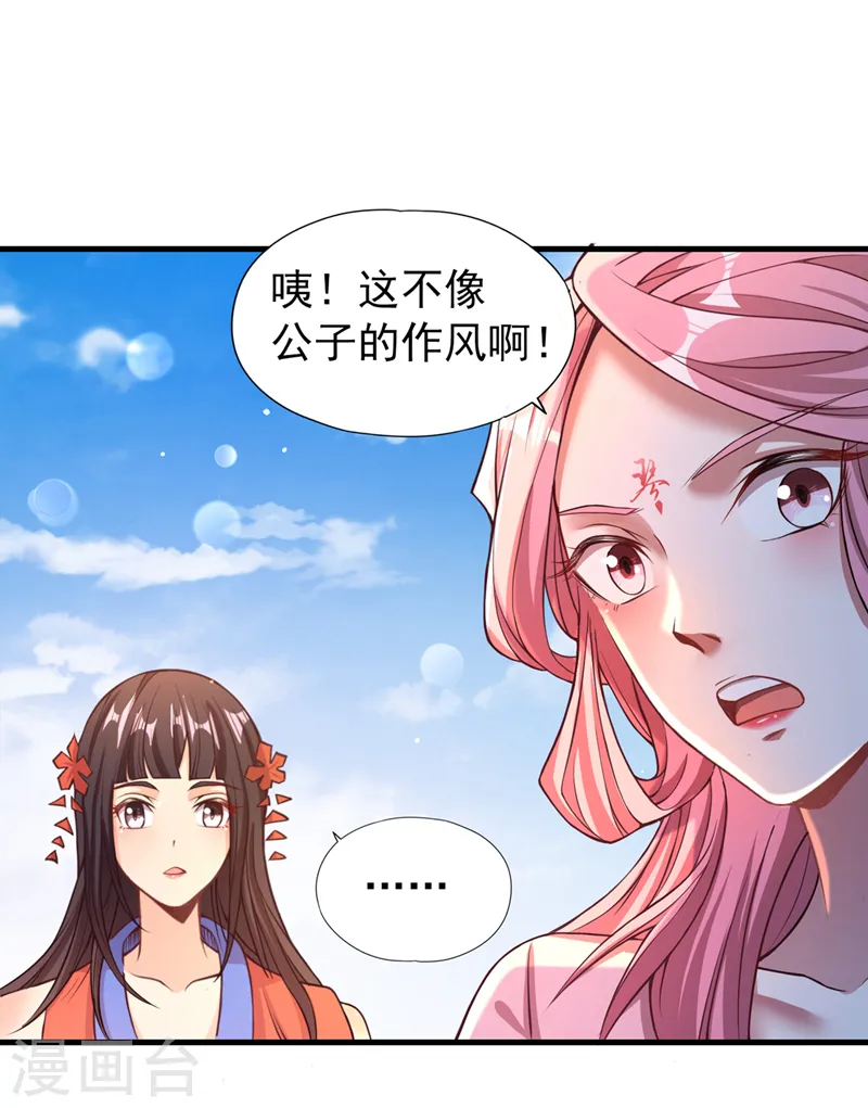第119话 放了公子，否则死！ 第3页