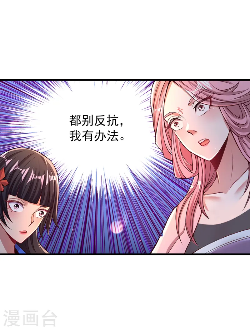 第119话 放了公子，否则死！ 第4页